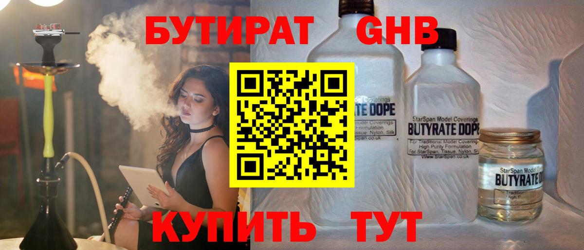 Сосновоборск  Бутират  Вход с VPN  БУТИРАТ BDO 
