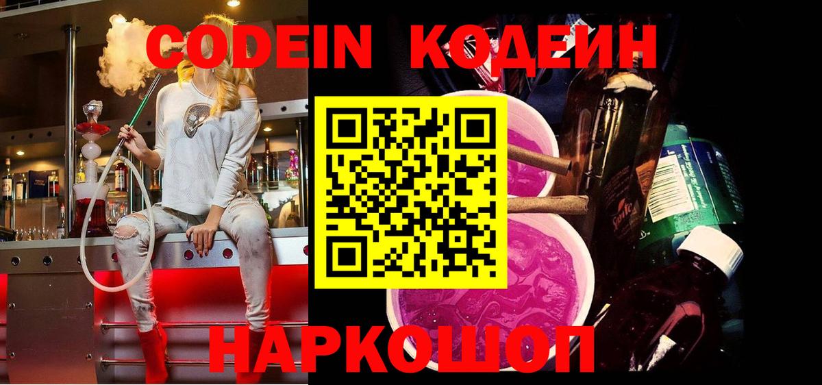 Кодеиновый сироп Lean напиток Lean (лин) Сосновоборск
