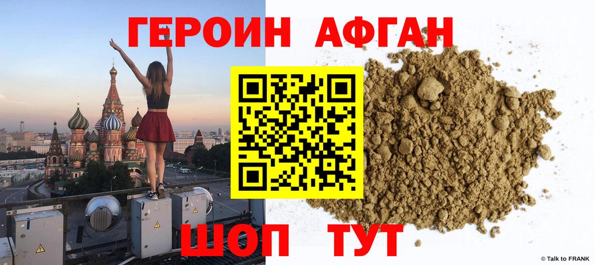 Героин Афган Сосновоборск