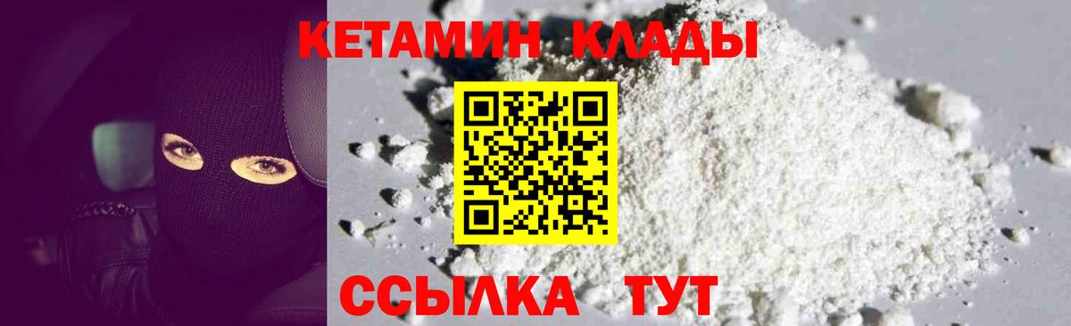 КЕТАМИН VHQ Сосновоборск