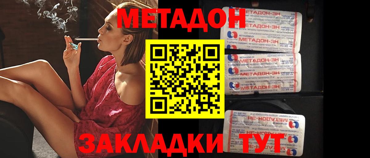 Метадон белоснежный Сосновоборск