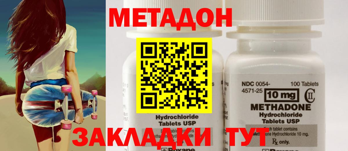 МЕТАДОН methadone  Вход с VPN  Сосновоборск 
